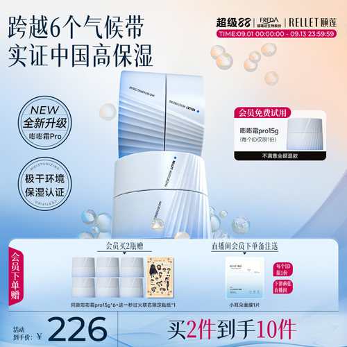 颐莲玻尿酸修护舒缓保湿面霜