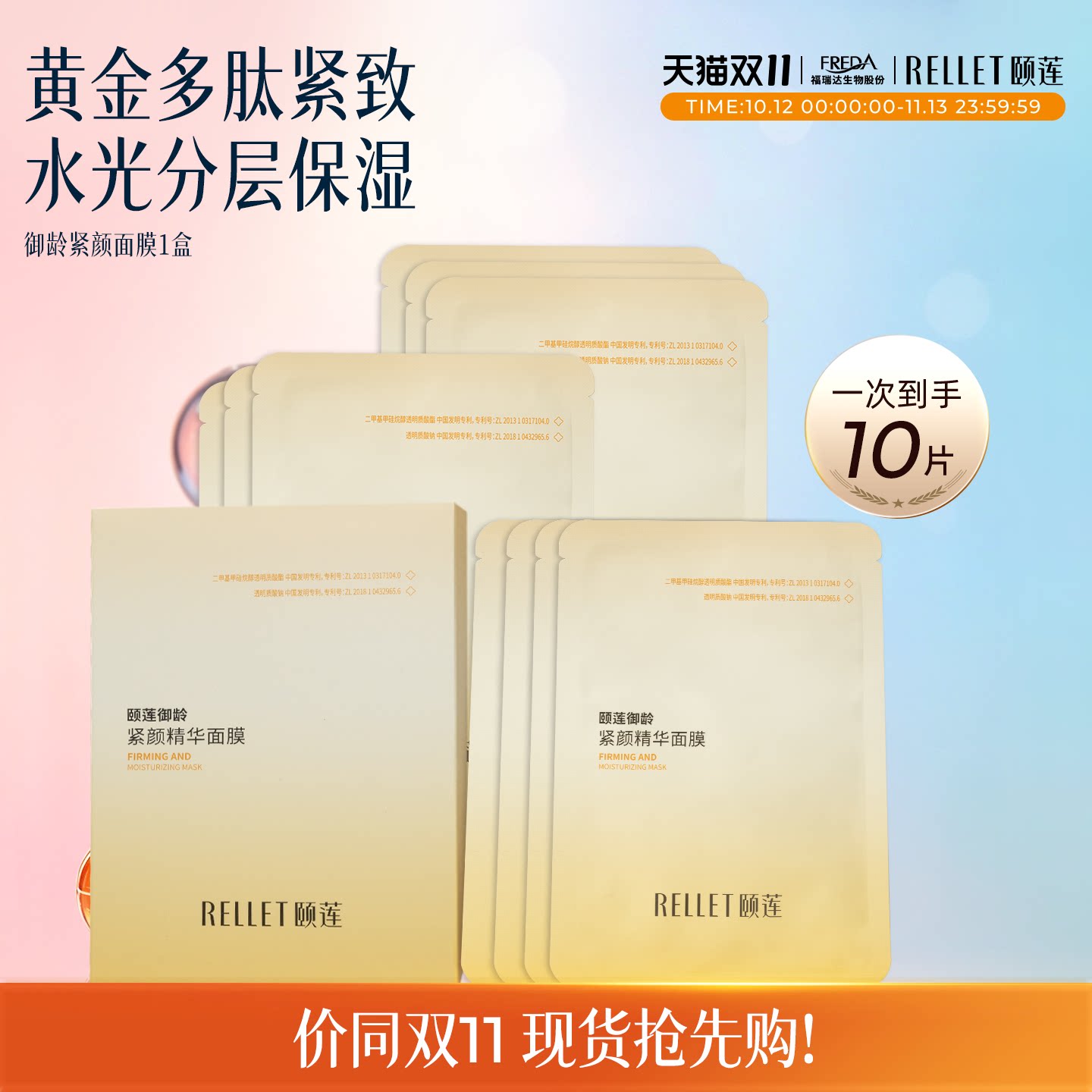 【双11抢先购】颐莲御龄紧颜精华面膜保湿紧致玻尿酸PDRN贴片式