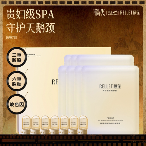 福瑞达颐莲小v领颈膜淡化颈纹