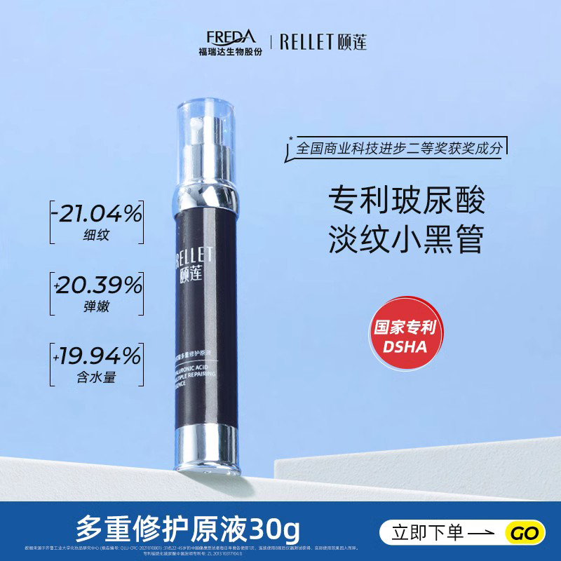 福瑞达颐莲玻尿酸多重修护原液小黑瓶抗皱补水保湿旗舰店正品官方