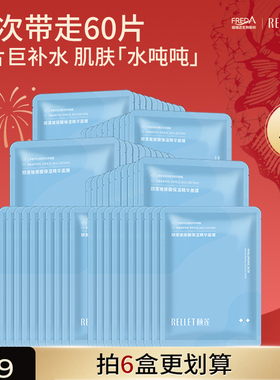 【年货节预售】福瑞达颐莲玻尿酸精华面膜贴片补水保湿清爽细腻