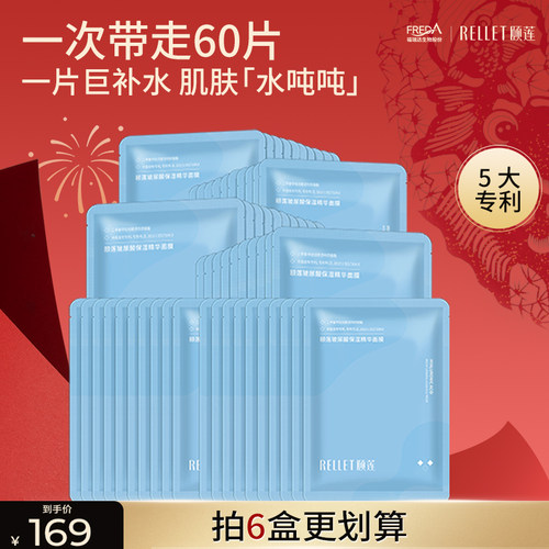 福瑞达颐莲玻尿酸精华面膜贴片保湿清爽细腻滋润国货旗舰店正品
