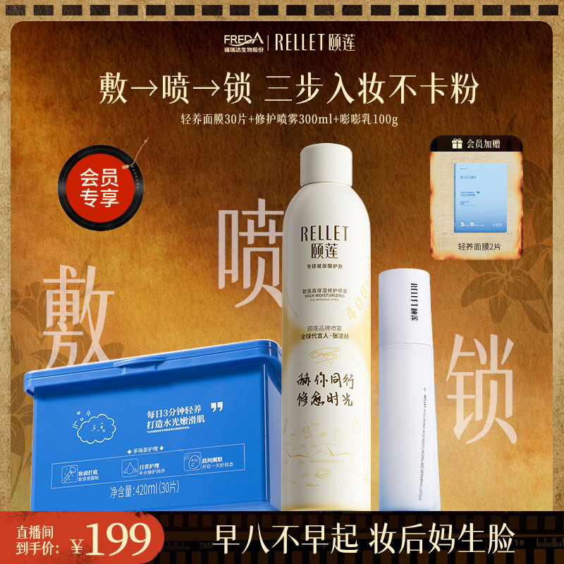 颐莲妆前3分钟面膜补水保湿PDRN