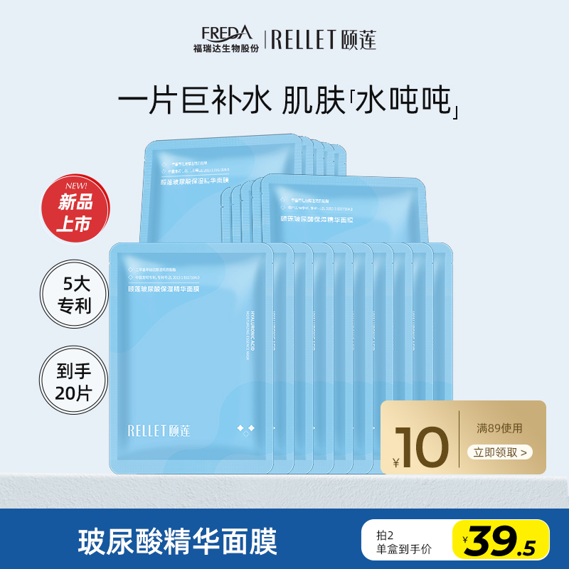 福瑞达颐莲玻尿酸精华面膜贴片补水保湿清爽细腻滋润学生女旗舰店