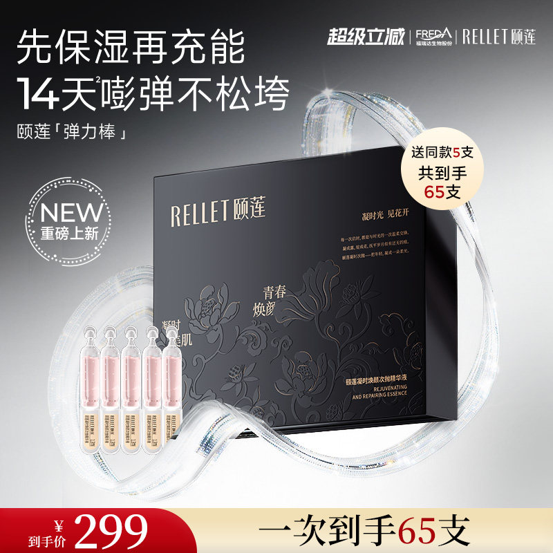 福瑞达颐莲逆龄弹力棒保湿修护充盈紧致凝时焕颜次抛精华液便携