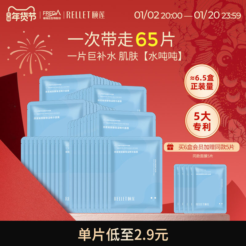 福瑞达颐莲玻尿酸精华面膜贴片补水保湿清爽细腻滋润女官方旗舰店