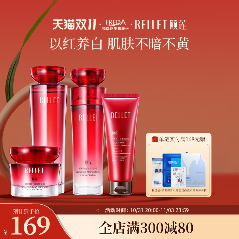 颐莲红石榴焕白礼盒补水保湿提亮美白护肤水乳面霜洁面套装旗舰店