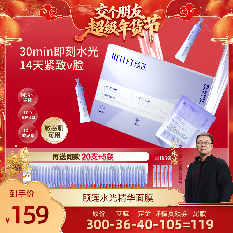 【交个朋友先加购 20日早10付定】颐莲胶原蛋白精华面膜撕拉紧致,美容护肤/美体/精油,涂抹面膜,淘宝优惠券,粉丝福利购,淘宝优惠卷