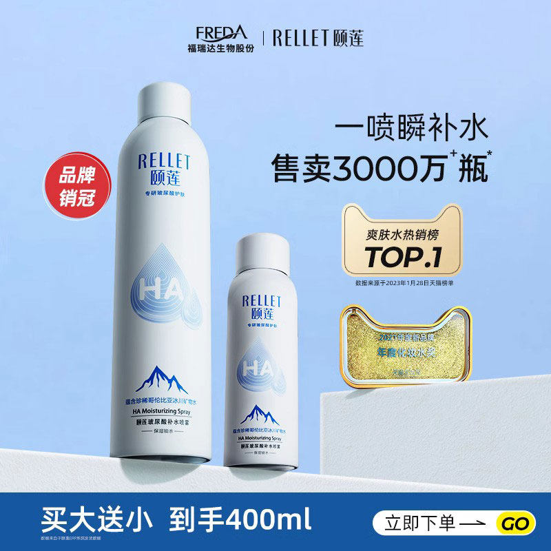 福瑞达颐莲玻尿酸补水喷雾保湿爽肤水湿敷护肤水化妆官方旗舰店女怎么样,好用不?