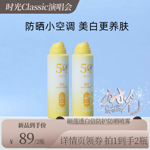 舒缓美白 福瑞达颐莲透白倍护防晒喷雾保湿 时光Classic