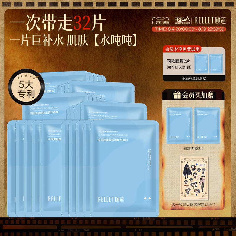 颐莲面膜30片赠2片 46.9元 - 86线报