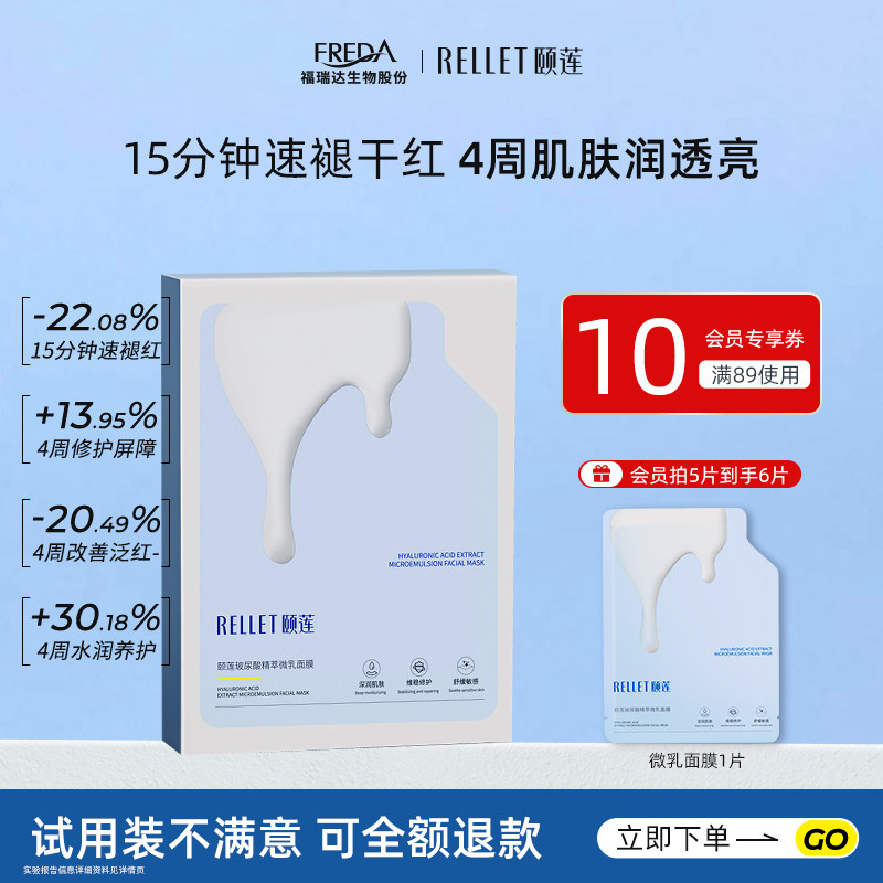 福瑞达颐莲玻尿酸精萃微乳面膜补水保湿修护舒缓蛋皮面膜旗舰店