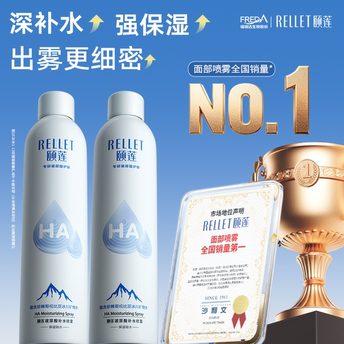 颐莲玻尿酸补水喷雾保湿爽肤水