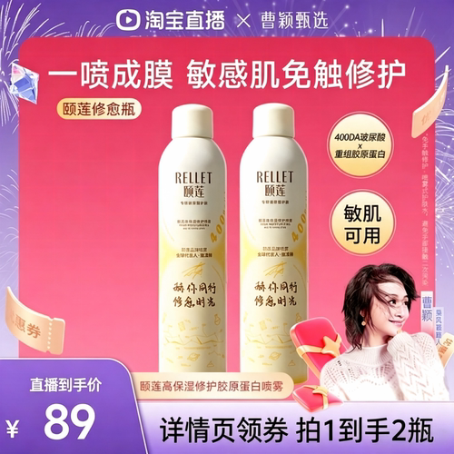 【曹颖甄选】福瑞达颐莲高保湿胶原蛋白修护喷雾爽肤水湿敷国货o
