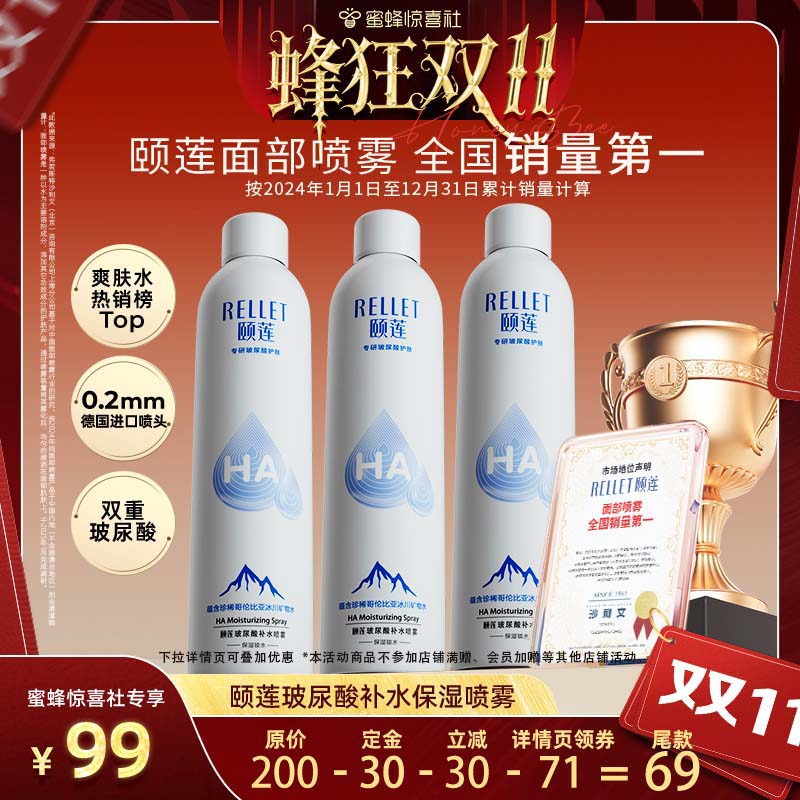 【蜂狂双11】颐莲玻尿酸补水喷雾保湿爽肤水湿敷国货护肤