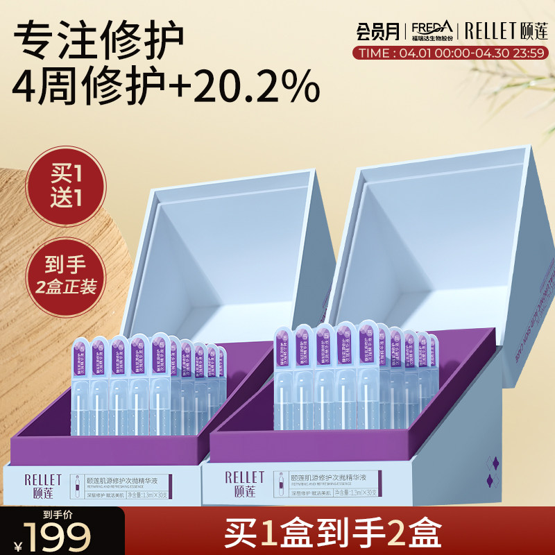 福瑞达颐莲肌源修护温和次抛精华原液补水保湿国货旗舰店正品