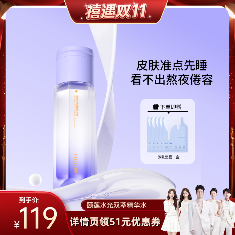 【禧物社】颐莲水光双萃精华水修护熬夜舒缓紫光瓶