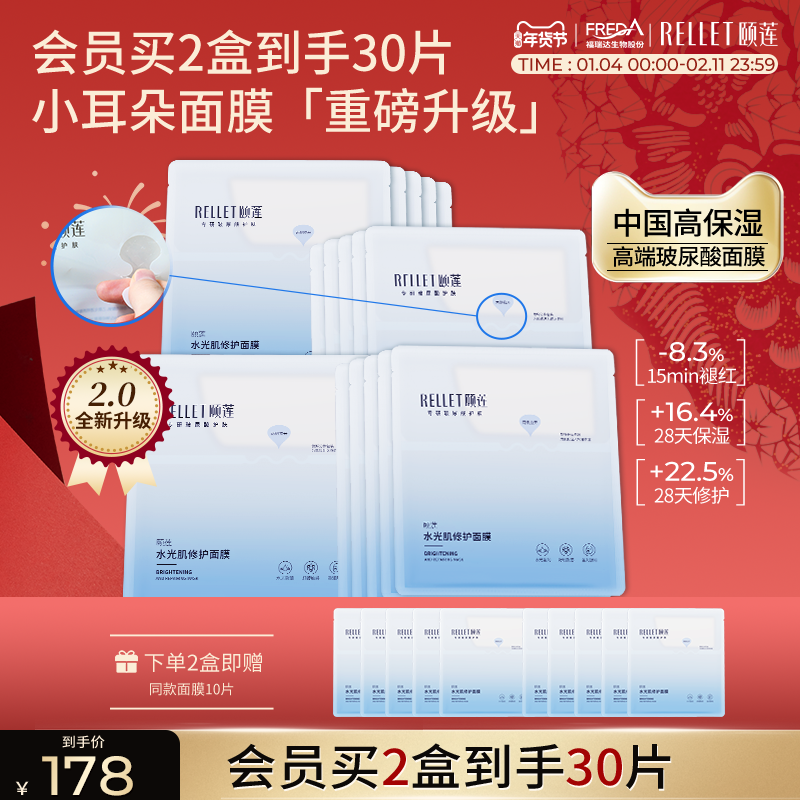福瑞达颐莲水光肌修护10D高保湿舒缓小耳朵分体面膜秋冬国货正品