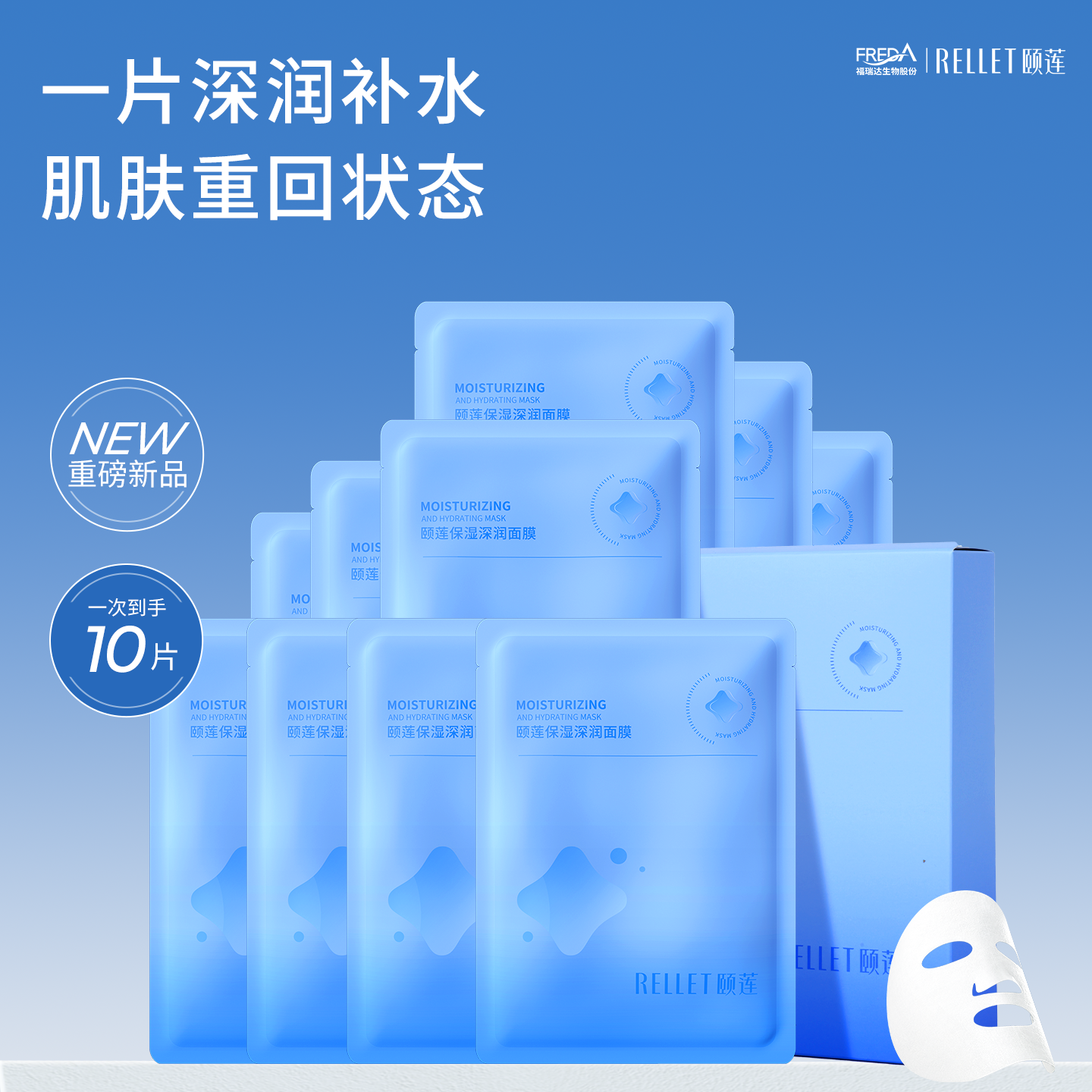 福瑞达颐莲保湿深润面膜补水贴片式便携国货官方旗舰店正品学生