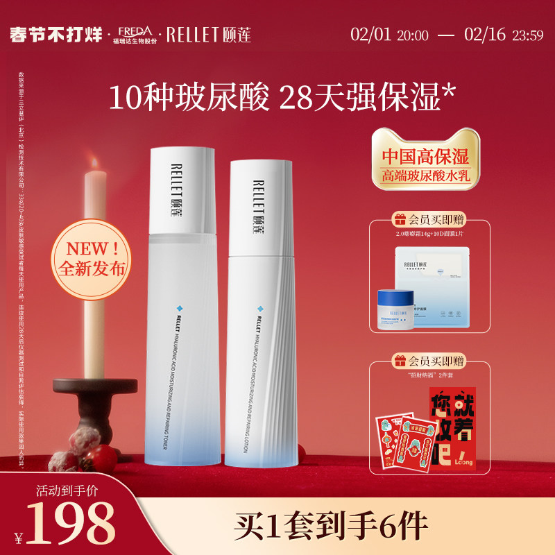 【重磅上新】颐莲高保湿嘭嘭水乳面霜洁面玻尿酸修护补水保湿舒缓