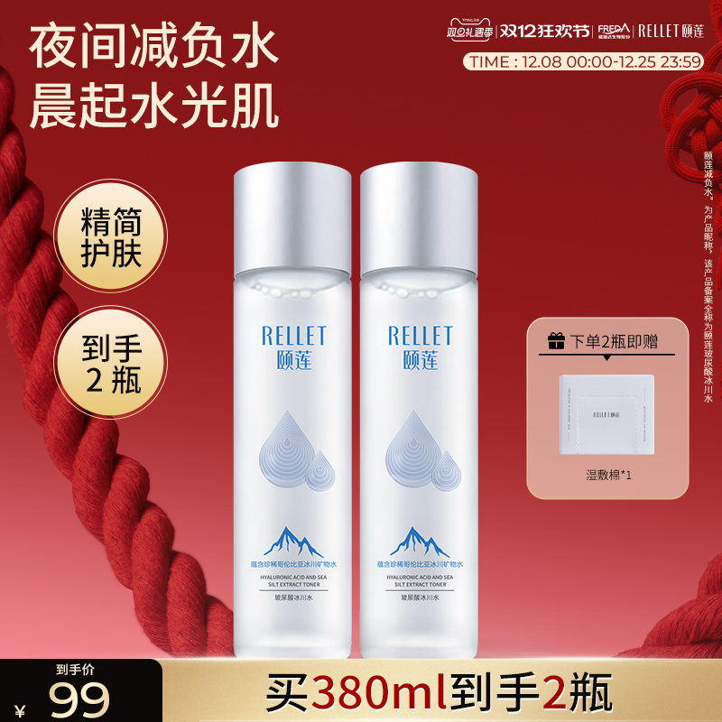 福瑞达颐莲玻尿酸冰川水湿敷水