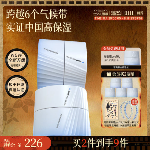 颐莲玻尿酸修护舒缓保湿面霜