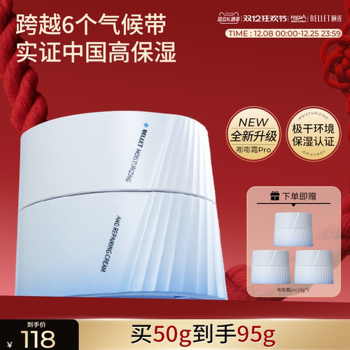 福瑞达颐莲嘭嘭霜玻尿酸高保湿修护舒缓秋冬换季面霜国货旗舰店