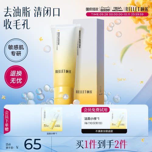 颐莲控油祛痘保湿洗卸合一洗面奶
