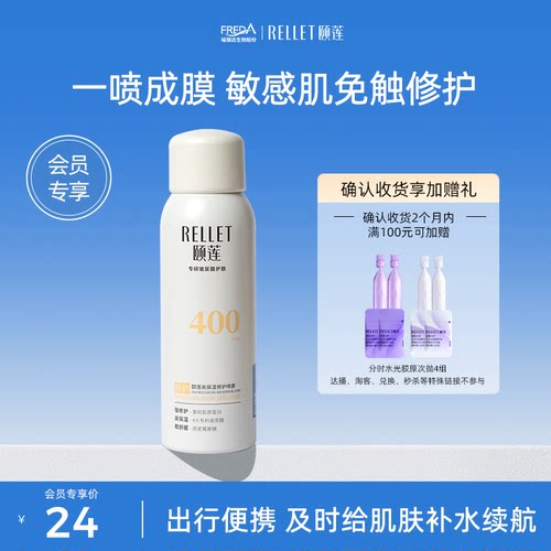 颐莲高保湿胶原蛋白喷雾面膜组合