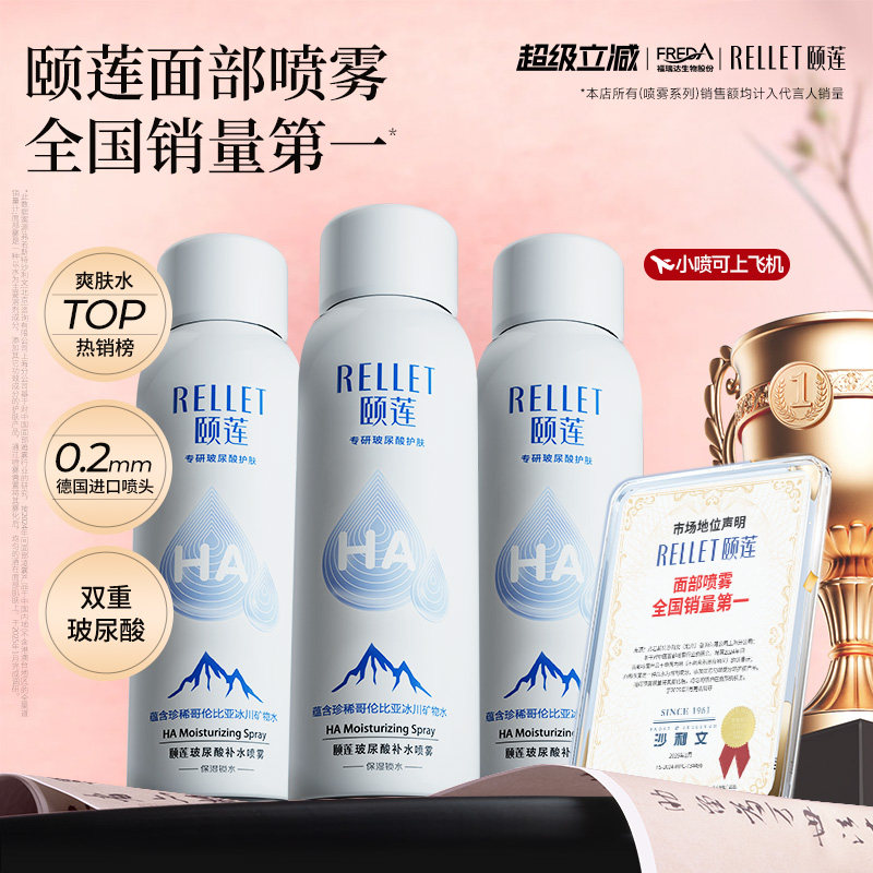 【百补详情领补贴】福瑞达颐莲玻尿酸补水喷雾爽肤水100ml便携装