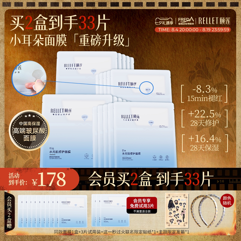 福瑞达颐莲水光肌修护10D高保湿舒缓小耳朵分体贴片面膜补水敏肌