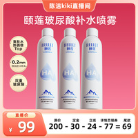 【k姐推荐】颐莲基础喷雾玻尿酸补水保湿爽肤水o