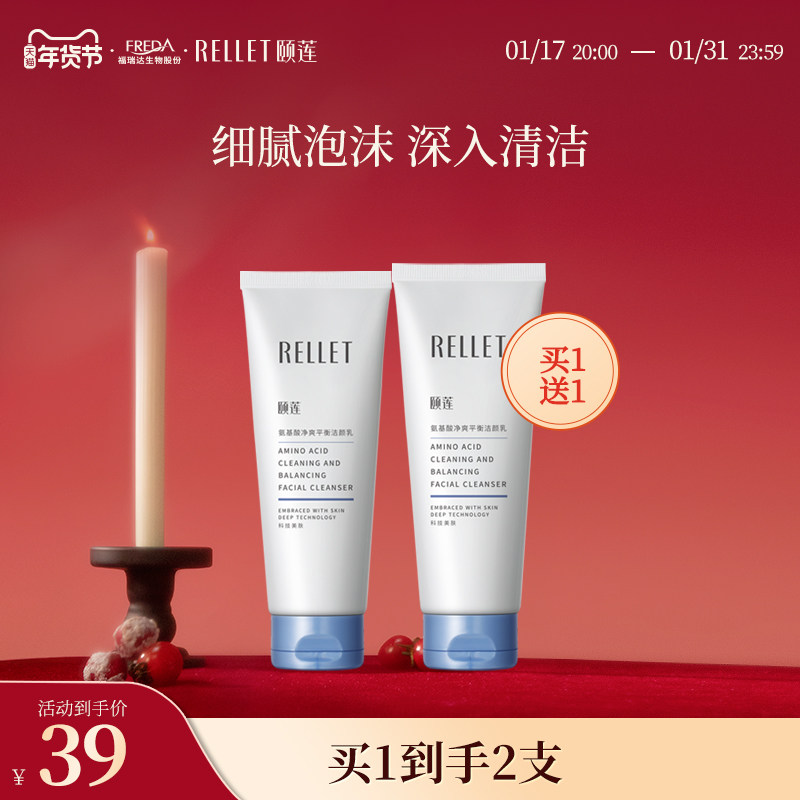福瑞达颐莲氨基酸净爽平衡洁颜乳洗面奶洁面保湿清洁旗舰店官方女