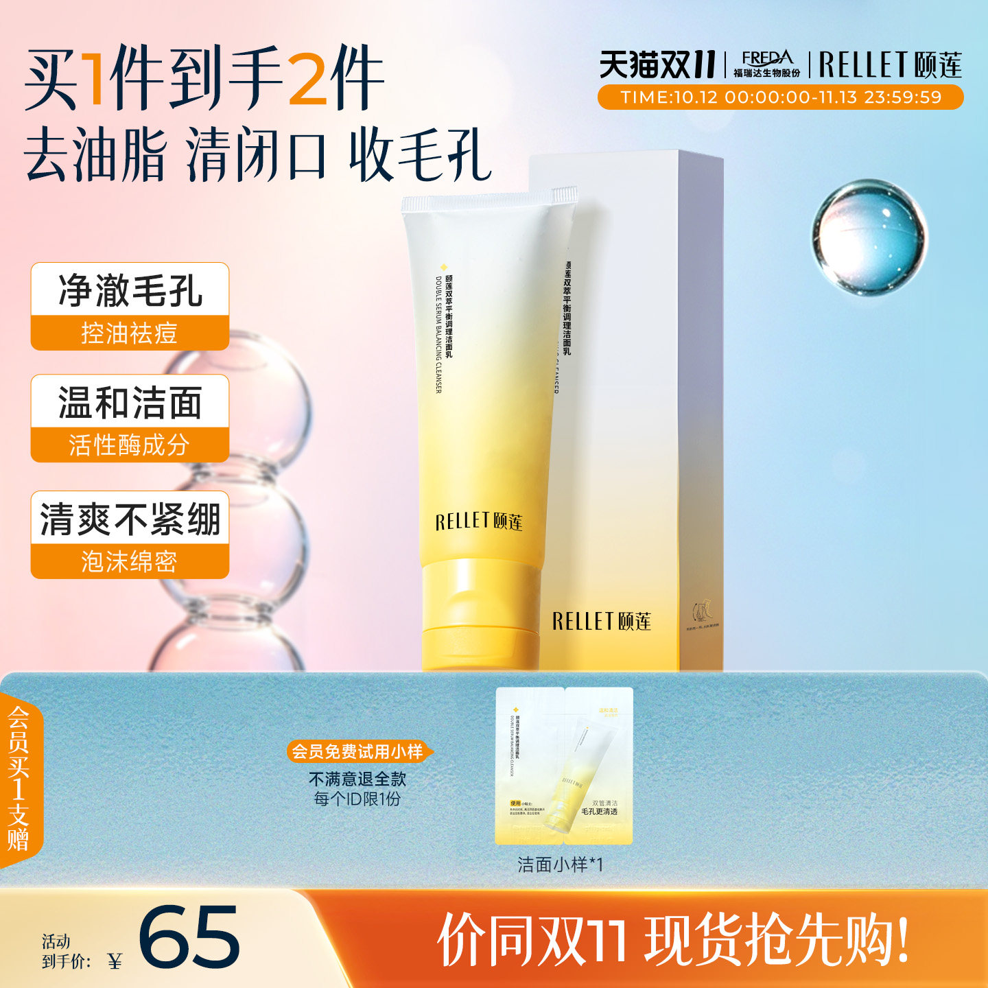 【双11抢先购】颐莲双萃洁面乳温和深层清洁控油皮祛痘卸妆洗面奶