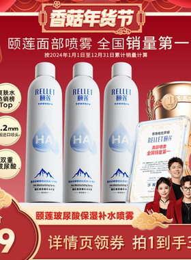 【香菇超级年货节】福瑞达颐莲玻尿酸补水喷雾保湿爽肤水