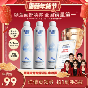 【香菇超级年货节】福瑞达颐莲玻尿酸补水喷雾保湿爽肤水