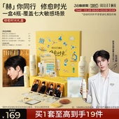 福瑞达颐莲赫你同行修愈时光礼盒胶原蛋白修护喷雾 张凌赫礼盒