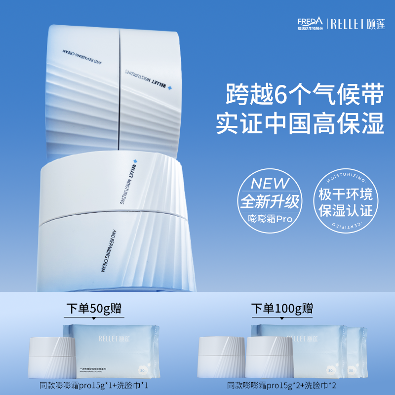頤蓮高保濕嘭嘭面霜Pro修護舒緩