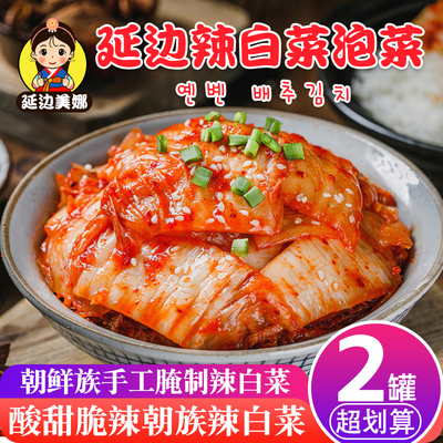 希膳延吉辣白菜韩国韩式泡菜正宗东北延边朝鲜族腌制开味下饭菜