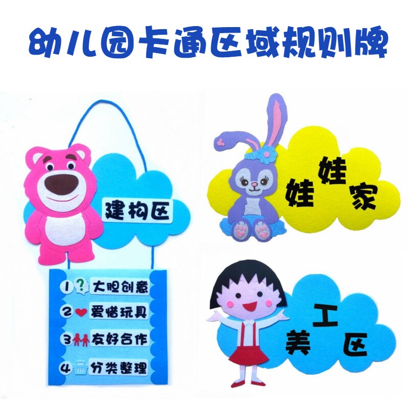 星黛露草莓熊幼儿园区域角卡通规则牌教室美工区环创墙贴diy手工
