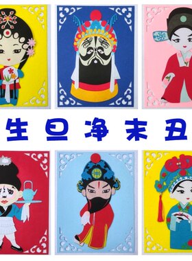 中国风京剧挂件幼儿园环创墙贴