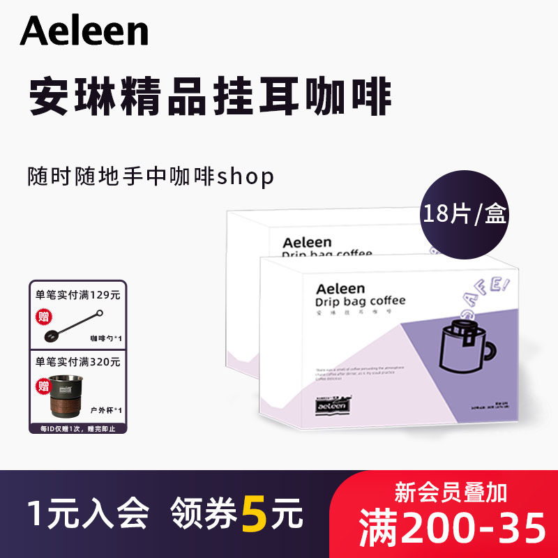 安琳 埃塞俄比亚耶加雪菲 随身精品挂耳咖啡现磨滤挂式方便手冲