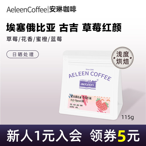 埃塞古吉草莓红颜115g