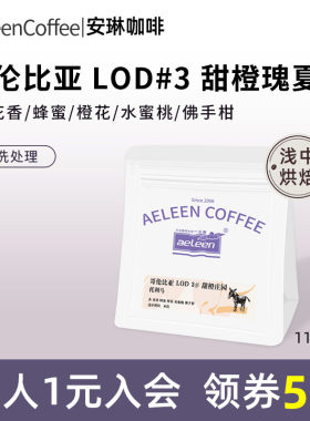 哥伦比亚LOD竞拍第3名甜橙瑰夏