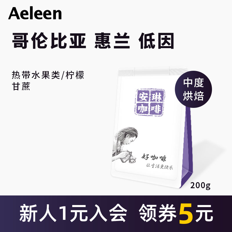 哥伦比亚蕙兰低因咖啡豆200g