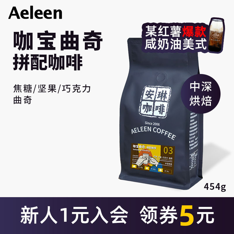 安琳 咖宝意式拼配咖啡 咖啡豆中深烘焙 意大利特浓油脂美式454g
