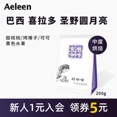 新鲜烘咖啡豆200克 手冲美式 安琳 巴西圣野庄园圆月亮水洗