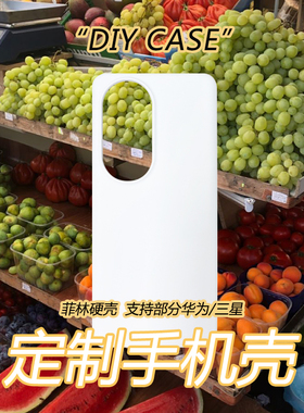 来图定制适用mate40pro/P40pro手机壳三星S22菲林涂层硬壳zflip3
