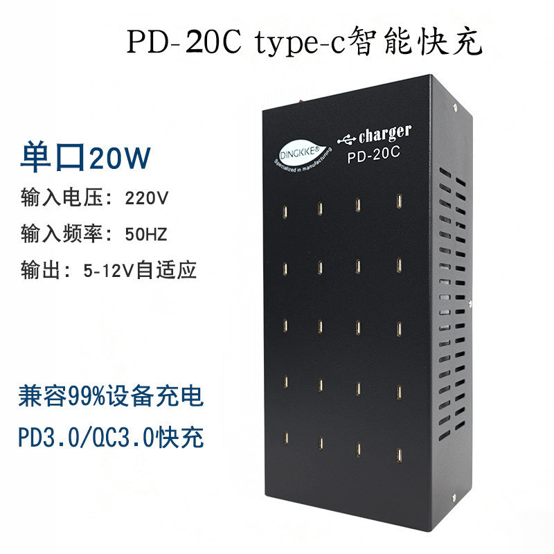 多口快充充电器PD-20Cusb手机充电桩大功率PD充电口适用于平果华为多手机充电工作室手机充电器源头工厂现货