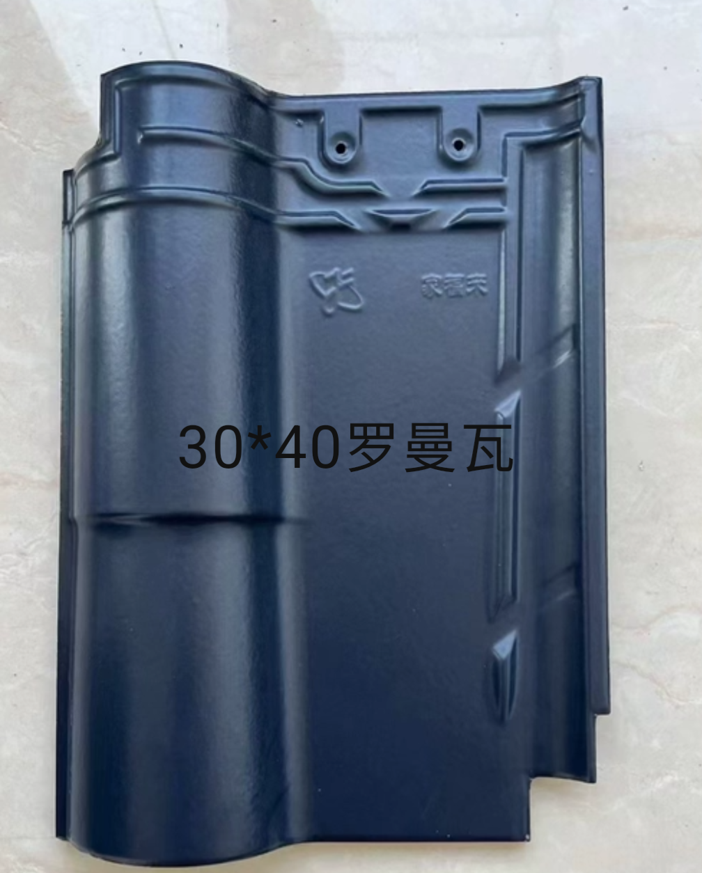 高档别墅瓦罗曼瓦全瓷屋面瓦6斤30*40瓦片